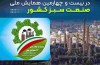 تجلیل از پتروشیمی نوری در بیست و چهارمین همایش ملی صنعت سبز کشور